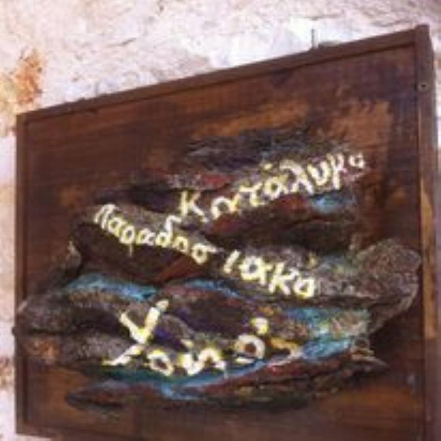 Yono'S Traditional House Ano Ravenia Exterior photo